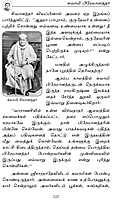 Swami Premanandar (Tamil)