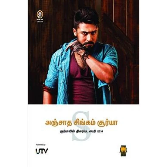 Anjaadha Singam Suriya | அஞ்சாத சிங்கம் சூர்யா