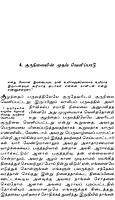 Gurudevar Sri Ramakrishnar Volume - 2 (Tamil)