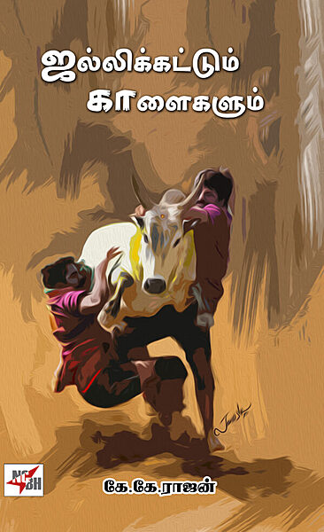 'Jallikkattum Kaalaigalum | ஜல்லிக்கட்டும் காளைகளும்'