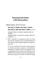Daksinamurti Stotra with Manasollasa