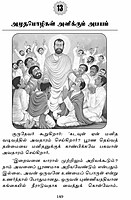 Abhayam Alikkum Amudhamozhigal (Tamil)