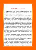 Indiya Penmanigal Volume - 5 (Tamil)