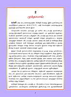 Indiya Penmanigal Volume - 5 (Tamil)