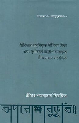 Aparoksanubhutih