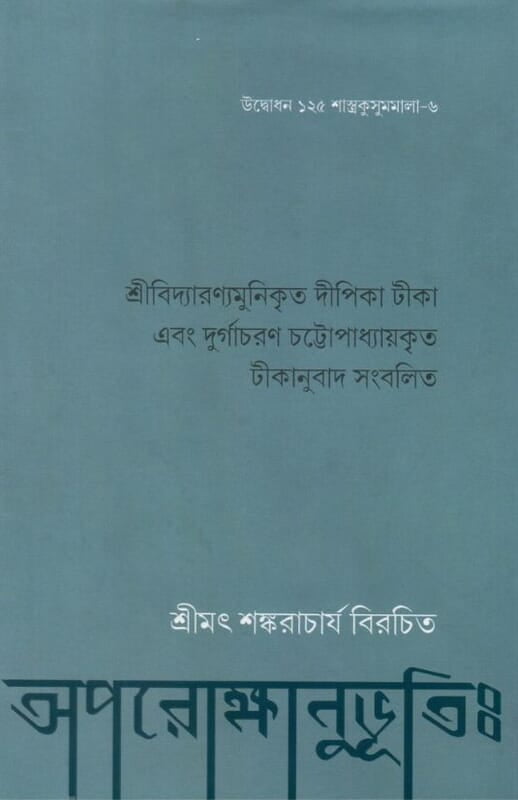 Aparoksanubhutih