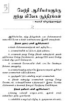 Aasiriyargale Achchanigal (Tamil)