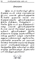 Ramakrishnananda Mandapam (Tamil)