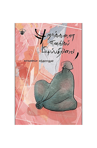 புறாக்களை எனக்குப் பிடிப்பதில்லை