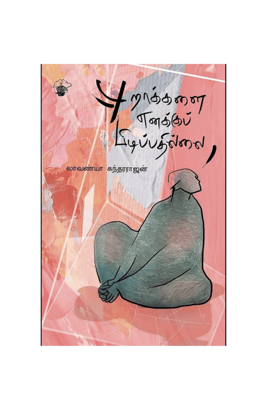 புறாக்களை எனக்குப் பிடிப்பதில்லை