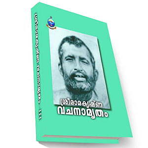 Sri Ramakrishna Vachanamritam - III (Malayalam)