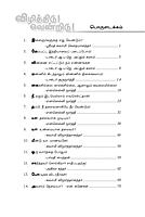 Vizhithidu Vendridu! (Tamil)