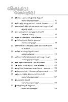 Vizhithidu Vendridu! (Tamil)