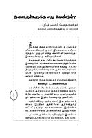 Vizhithidu Vendridu! (Tamil)