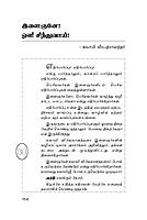 Vizhithidu Vendridu! (Tamil)