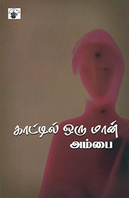 Kaattil Oru Maan | காட்டில் ஒரு மான்