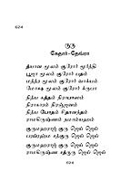 Bhajananjali Volume 3 (Tamil)