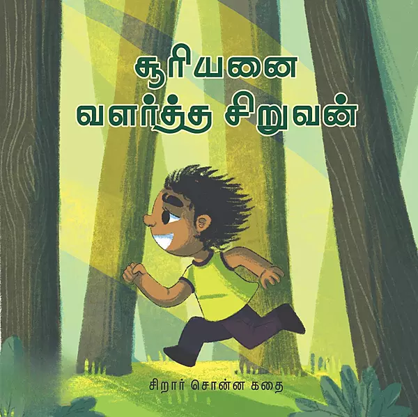 Sooriyanai Valartha Siruvan | சூரியனை வளர்த்த சிறுவன்