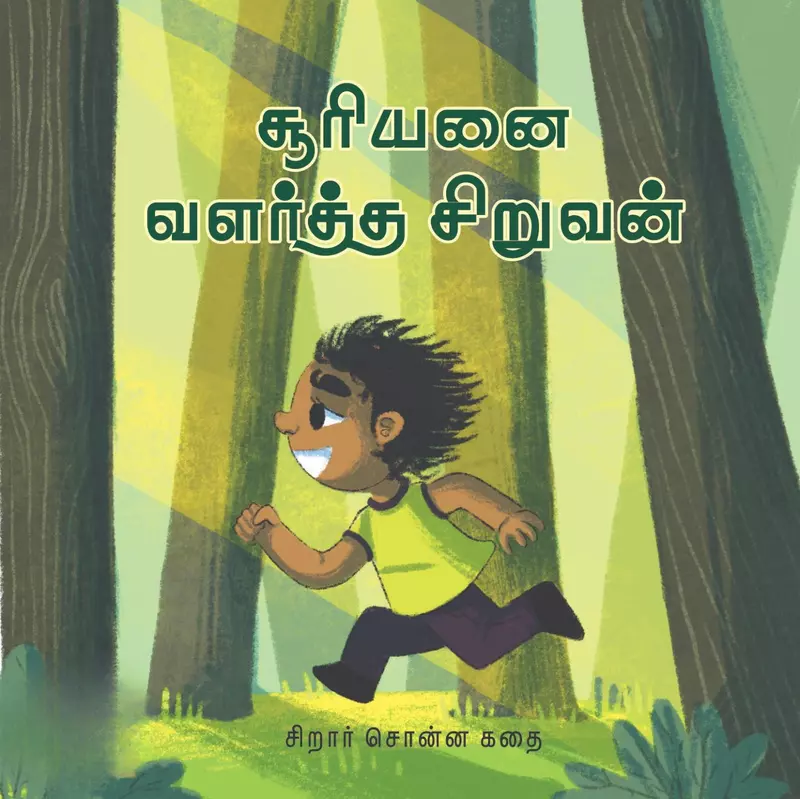 Sooriyanai Valartha Siruvan | சூரியனை வளர்த்த சிறுவன்