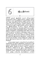 Alasinga Perumal Swami Vivekanandarin Arumai Seedar (Tamil)