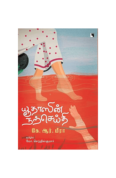 யூதாஸீன் நற்செய்தி