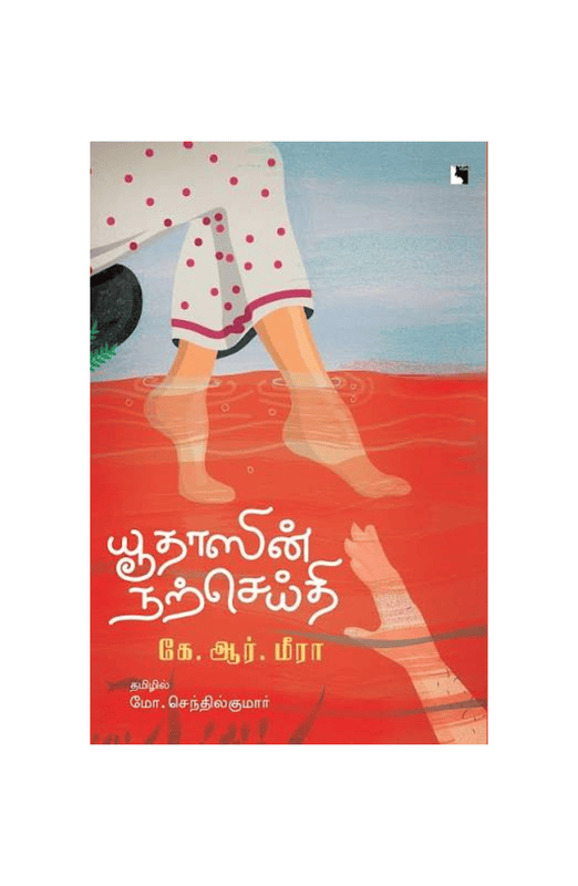 யூதாஸீன் நற்செய்தி