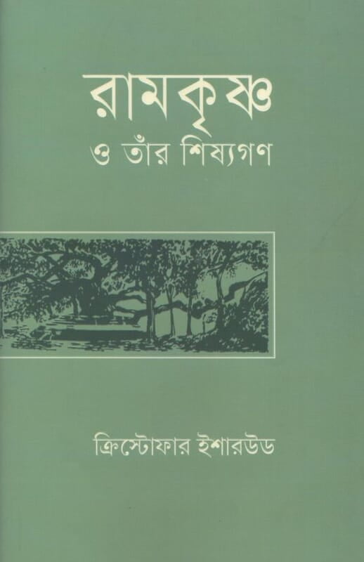 Ramakrishna O Tar Shishyagan