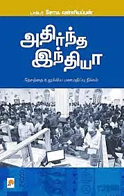 Adirndha India Desaththai Ulukkiya pana madhippu Neekam | அதிர்ந்த இந்தியா: தேசத்தை உலுக்கிய பண மதிப்பு நீக்கம்