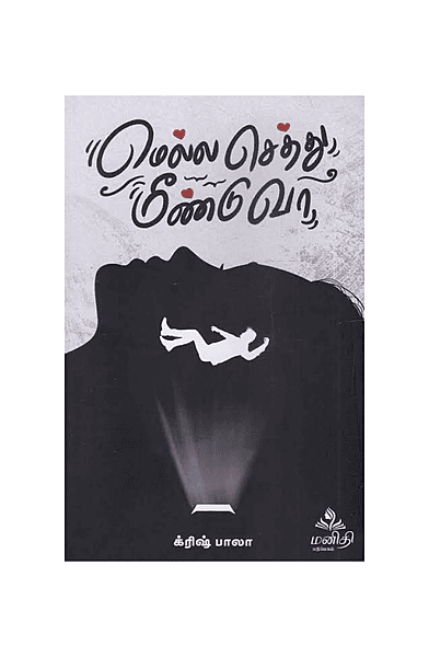 மெல்ல செத்து மீண்டு வா