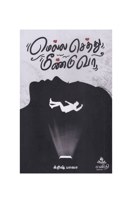 மெல்ல செத்து மீண்டு வா