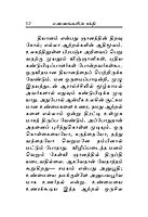 Ennangalin Sakthi (Tamil)