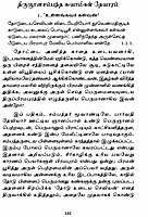 Thiru Arul Mozhi (Tamil)