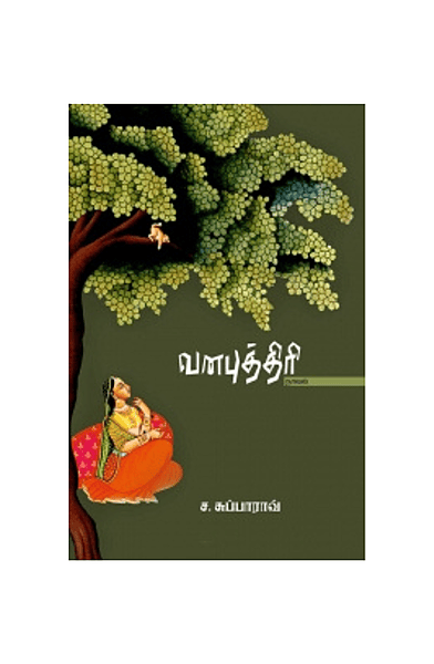 வனபுத்திரி