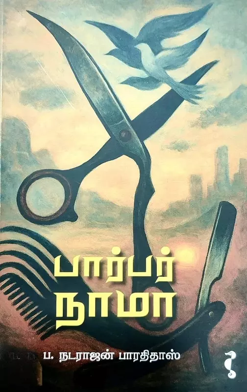 Barber Naamaa | பார்பர் நாமா