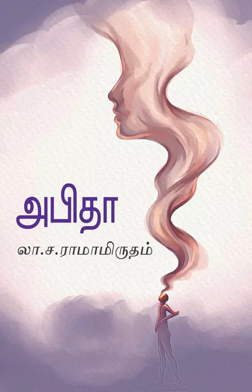Abitha | அபிதா
