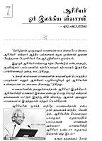 Aasiriyargale Achchanigal (Tamil)
