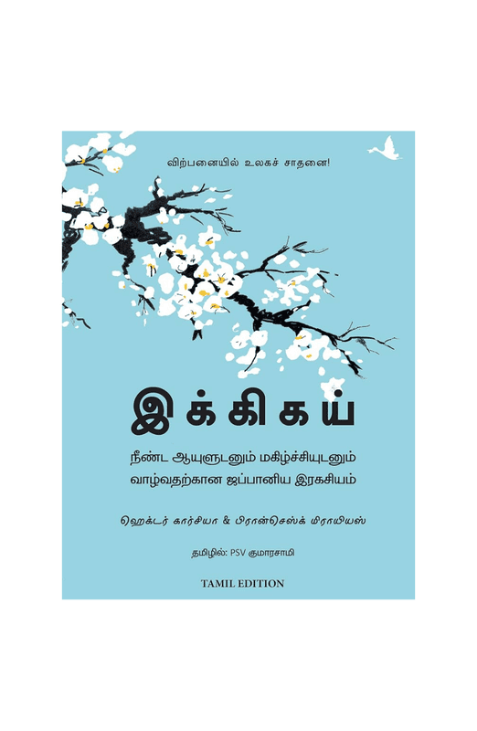 இக்கிகய்