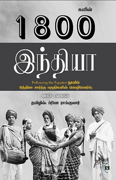 1800Kalin India | 1800களின் இந்தியா