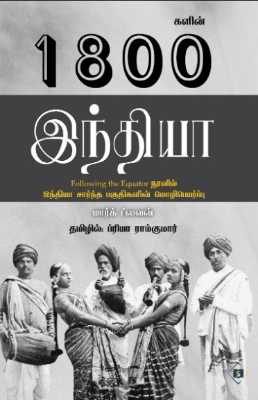 1800Kalin India | 1800களின் இந்தியா