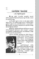 Vivekanandarai Karpom (Tamil) (Paperback)