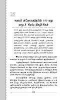 Vivekanandarai Karpom (Tamil) (Paperback)