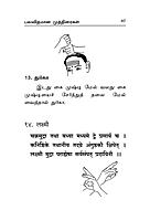 Mudra Vidhanam (Tamil)