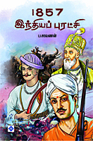 1857 India Puratchi | 1857 இந்தியப் புரட்சி