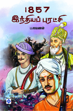 1857 India Puratchi | 1857 இந்தியப் புரட்சி