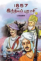 1857 India Puratchi | 1857 இந்தியப் புரட்சி