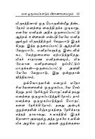 Manam Or Attral Kalanjiyam (Tamil)