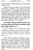 Chandogya Upanishadam (Tamil) (Paperback)