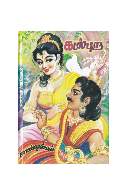 கடல்புறா (மூன்று பாகங்கள்)