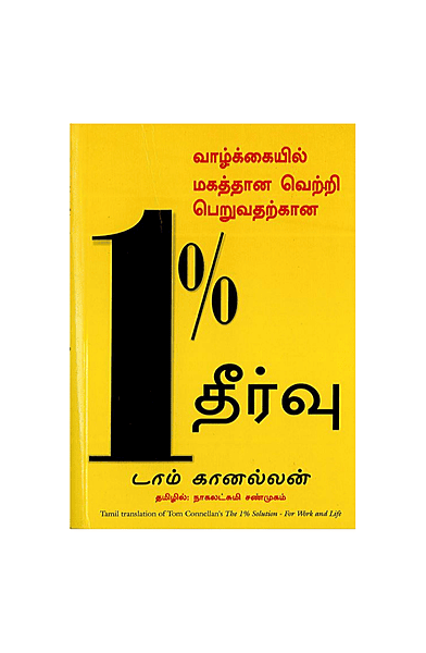 1%தீர்வு