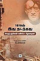 1919 -il ithu Nadanthathu  | 1919ல் இது நடந்தது - Saddath Hassan Mantto Sirukathaigal